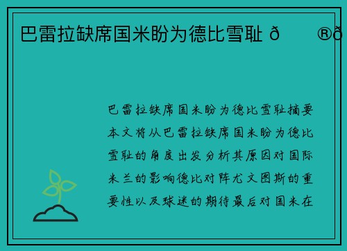巴雷拉缺席国米盼为德比雪耻 🇮🇹